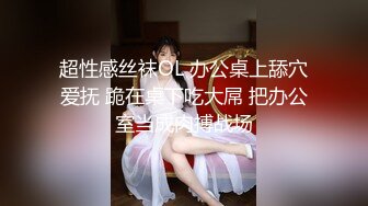 约炮细腰美乳白虎女大学生 高能全开各种操