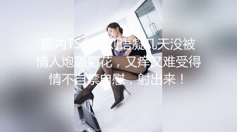 周末假期蜜桃臀苗條妹子出租屋與男友瘋狂嗨皮 主動吃雞巴SM調教張開雙腿幹得高潮不斷 國語露臉 高清原版