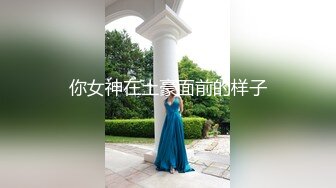 休年假和170极品女神回酒店共度春宵