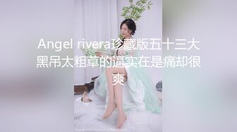 大学校花级女神，回头率100%【晴颜】初恋的感觉，又白又嫩，好想拥有她，此生足矣