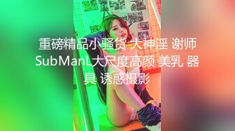 【360甄选酒店】高清稀缺俯视台❤️社会大哥干女神级美女 好看的皮囊下面隐藏着淫荡的欲望灵魂 高清720P完整版