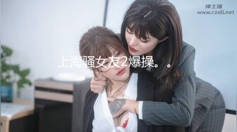 有验证无套=丰县骚女