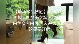 【最新极品抄底】XLBCD原创极品靓丽美女黑色包臀裙 白色窄内内 和男友说笑逛街 这是要开房