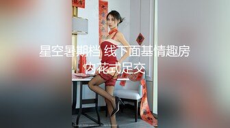 【新片速遞 】美人儿 ♈-Ts陈婉- 丝袜诱惑，被骚逼弟弟舔骚穴，他说从来没有舔过这么美味的棒棒 