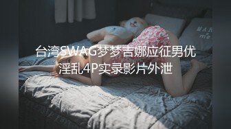 SWAG 口爆闺蜜男友