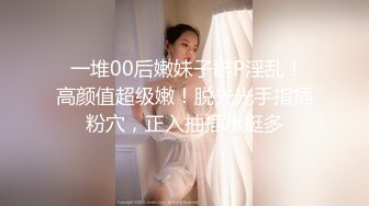 售价298顶级NTR性爱大轰趴，推特大神【飓风】订阅，极品丝袜人妻，绿帽 情趣 制服 黑丝3P淫乱盛宴 (14)