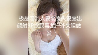  换妻极品探花深夜约操外围，短裙美腿，连体丝袜，扶腰后入骑乘爆插，妹子很配合