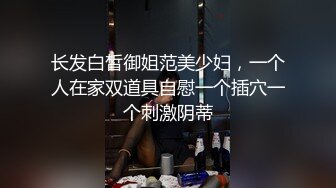 堕落少女 加拿大华裔海外留学生 小水水 终极诱惑肉棒服务 极品敏感体质 女上位骑乘肉棒疯狂潮吹喷汁