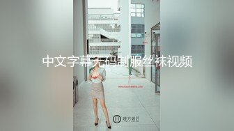 麻豆傳媒 MCY0043 按耐不住上了哥的驕妻 蜜蘇(蘇艾文)