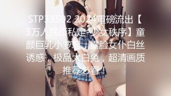 STP33502 2024重磅流出【3万人民币私定-少女秩序】童颜巨乳小萝莉，露脸女仆白丝诱惑，极品大白兔，超清画质推荐必看！