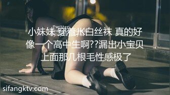 极品小妹子刚成年发育还不错 鲍鱼清晰有沟很丰满