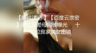 “肏我深一点用力”淫荡对话，推特约炮大神Looks酒后肉战极品明星气质韩风美模，细声细语身材服务一流连搞2炮