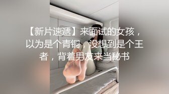 练瑜伽的嫩嫩小美女，上前抱住爱抚揉捏，戴上硕大假鸡巴深入逼穴抽插吟叫刺激