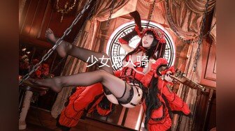 【新速片遞】 大神漫展偷拍美女裙底❤️长裙摄影师萝莉塔逛街透明内前面一片黑森林闺蜜逛街的黑丝萝莉塔白丝小萝莉一箭双雕