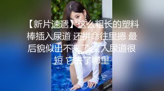 【全網首發】⚡⚡【最新12月頂推】超級巨乳女神【老公不在家】私拍，新型道具測試八爪魚紫薇啪啪，巨乳肥臀無毛一線天饅頭逼 (8)