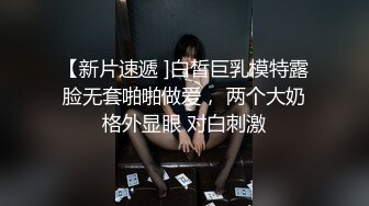 【极品收藏??究极重磅】极品爆乳网红女神【麻酥酥】未流出新作甄选-爆乳魅惑 速插浪穴高潮 淫汁白浆四溢 高清720P版