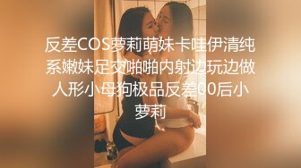 【精品】肤白貌美姐妹花遭下药 多P 揉奶啪啪 淫水直流 浑然不知 撸点高