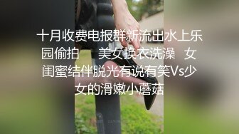 【反差婊子】江苏良家小娇妻【苗芳芳】幸福的一对小夫妻，老公艳福不浅，时尚都市丽人，回到家中各种情趣黑丝高跟，屌爆了 (9)