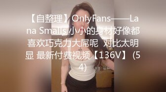 【自整理】OnlyFans——Lana Smalls 小小的身材好像都喜欢巧克力大屌呢  对比太明显 最新付费视频【136V】 (54)