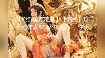 【新速片遞】浓妆艳抹爱戴着肛塞骑乘的熟女 ♈· 妖婆 ·♈ 太顶了，丰满的身材，坐射大老板！