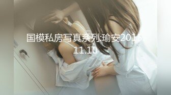 上海外语学院漂亮大学美女酒店和几位洋助教激烈啪啪群交，尝试不同国家的大屌，这鸡巴粗的真让人羡慕啊!