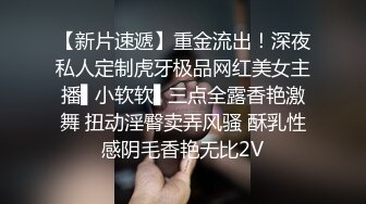 天美传媒 TM0153 小伙迷翻漂亮美女 玩捆绑调教 干粉嫩的无毛B