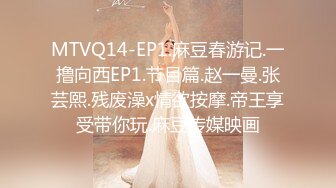 MTVQ14-EP1.麻豆春游记.一撸向西EP1.节目篇.赵一曼.张芸熙.残废澡x情欲按摩.帝王享受带你玩.麻豆传媒映画