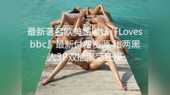 女朋友171身材不错尤其喜欢后入（之前删了重新上传辛苦管理员）