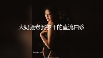 【极品性爱流出】最强大佬解锁大二骚货妹子M属性绑手调教+深喉+掴掌 后入锁喉怼着猛操 心疼妹子