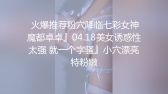 Onlyfans 极品白虎网红小姐姐⭐NANA⭐会员私信短片流出