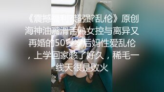 極品P站知名網紅女神 馬蘇兒 壹拳超人強迫中出龍卷 蜜桃臀香豔榨汁 後入狂肏內射淫靡精液溢出