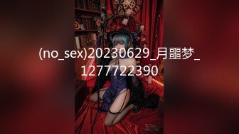 性视界 XSJ-136《八艳淫新》孤注一掷以身亦物-陆斑比