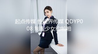 【新速片遞】  2023-8-21新流出民宿酒店偷拍❤️骨瘦如柴眼镜男和女友做爱妹子吃了一袋跳跳糖给他口交热身对白有趣