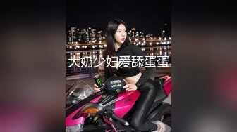 侧骑老婆微露脸