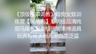 極品豪乳網紅尤物酒店援交黑絲情趣束縛雙手側邊入／巨乳蕩婦嫂子愛露出穿網襪高跟深喉被單男暴肏等 720p