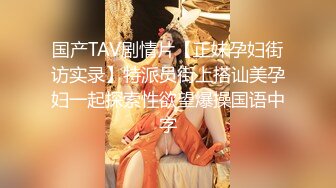 豐胸美乳美少婦，情趣黑色套裝，奶子十分挺拔，會不會是假奶