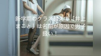 新学期のクラス替えで「井上まこと」は名前が原因で男子扱い！