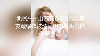 泄密流出 山西骚女王X蓉给男友戴绿帽被渣男用摄像头偷拍做爱视频