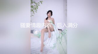 天生白富美女神气质却甘愿成为土豪泄欲小母狗S级长腿翘臀各种啪啪自拍很爽