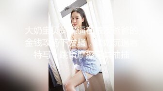   大奶人妻 大鸡吧操的好爽 骚逼好痒 快点  骚货想吃精液了 自己硬了上来往逼里塞榨精