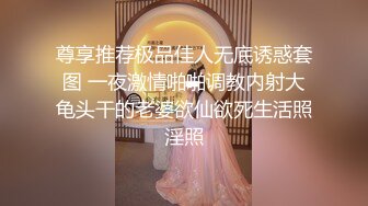 ★☆【顶级性爱❤️极品小仙女】★☆顶级女神『曼妃小雨』最新剧情定制《卖原味丝袜闺蜜的陷进》内射紧致小穴 高清720P原版