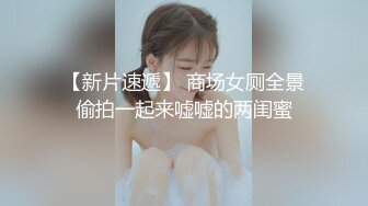 【新速片遞 】 《极限❤️偸拍》商场女性内衣服饰店试衣间多机位偸拍超多小姐姐试奶罩还能拍到裙内~有几位真漂亮奶子不大不小正好