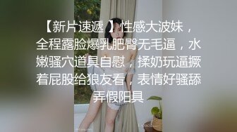  夜场女神全程露脸深夜激情大秀 完美好身材揉着奶子自慰骚逼 叫着爸爸快来草 淫声荡语不断撅着屁股等草