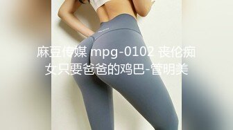 麻豆传媒 mpg-0102 丧伦痴女只要爸爸的鸡巴-管明美