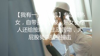 【我有一台拖拉机】专攻骚熟女，自带多套衣服，熟女会疼人还给按摩 ，主动舌吻，大屁股骑乘猛坐撞击