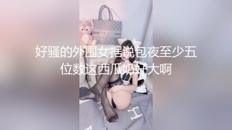 绿帽癖老公带着大长腿娇妻酒店找情侣玩换妻找单男玩3P参加各种淫乱的聚会 (1)