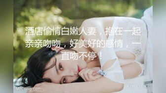 性感优雅御姐✅气质尤物女神〖米菲兔〗✅房客强上保洁阿姨中出内射