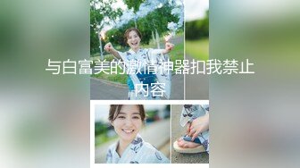 一對大奶子 前凸后翹真誘人 讓人雞動不已 只想發射[115P+1V/1.28G]