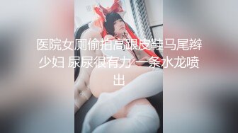 【超推荐❤️会所独家】极品淫荡巨乳美女〖母狗小洁〗2021就要牛『逼』极品美乳 操出2021性爱新节奏 高清720P原版