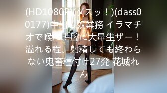 【本站推荐】台湾SWAG venusbabe 真实18岁女主播口交视频外泄